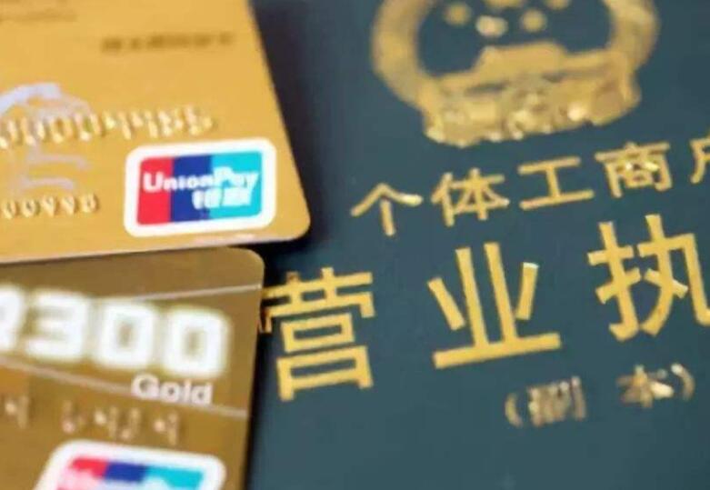 「北京個體工商營業執照辦理」申請辦理個體工商營業執照流程及費用 營業執照注銷的流程