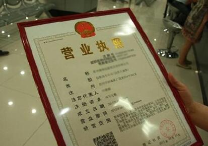 北京地區辦營業執照的費用大概是多少錢？時間要好久？