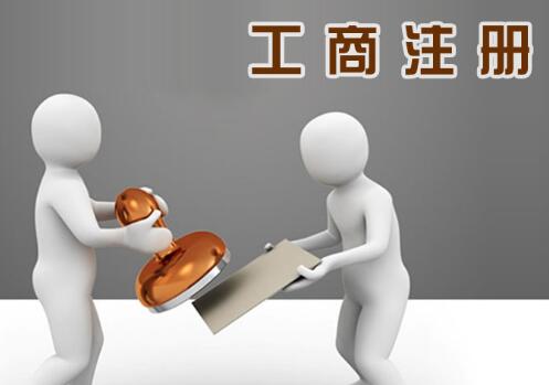 選擇在成都注冊公司的要求和所需要具備的要素有哪些（注冊公司多久能下來）