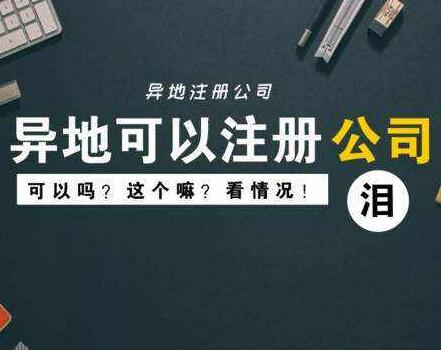深圳代辦公司注冊：如何快速注冊公司？「金融服務公司注冊條件」