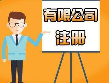 如果您只是想代辦一證三章的話 成都代辦注冊一家軟件開發公司需要多少錢？