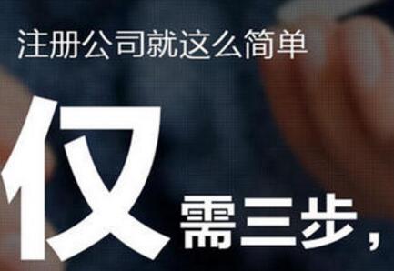代辦注冊(cè)公司可以使用虛擬注冊(cè)地址? 注冊(cè)公司的具體流程有哪些 代辦注冊(cè)公司可以使用虛擬注冊(cè)地址? 注冊(cè)公司的具體流程有哪些