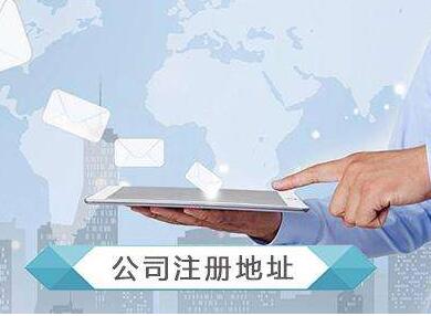 在合肥注冊(cè)公司，公司注冊(cè)這些事項(xiàng)需重點(diǎn)把握！「注冊(cè)一家工程有限公司條件」
