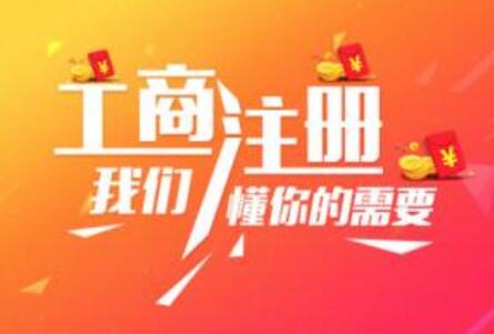 公司注銷迎來小高峰：全面掌握注銷流程很重要！「公司注冊的條件及流程」