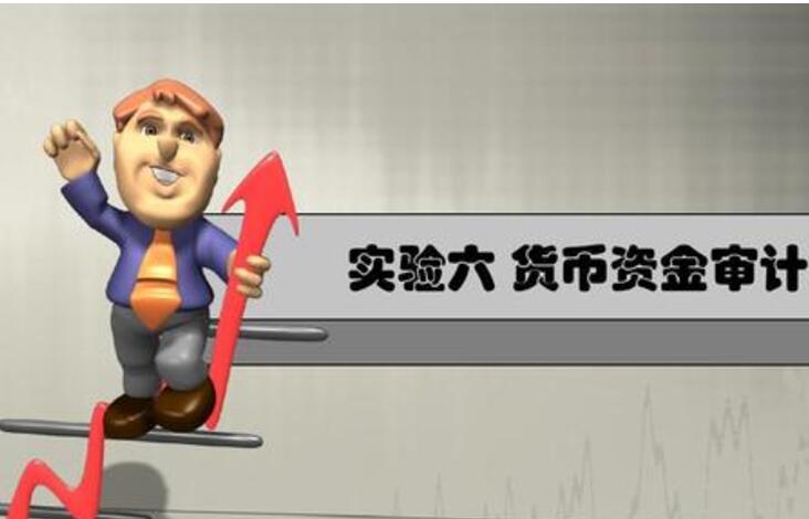 上海企業財務報表審計之現金流量表審計有何不同？「上海企業財務審計」