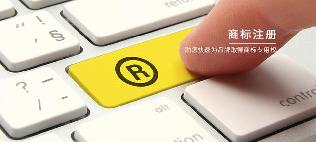 商標注冊