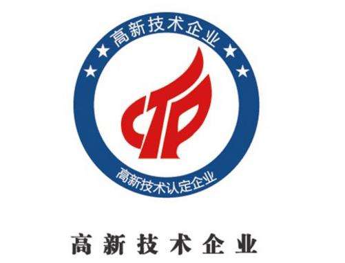 高新企業(yè)認證,高新企業(yè)認證條件