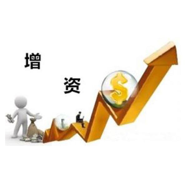 公司增資