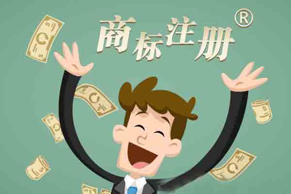 提前了解商標注冊誤區 有效提高商標注冊成功率「商標注冊字體有要求嗎」