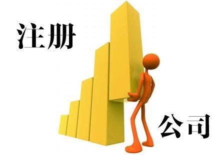 公司注冊(cè)資金認(rèn)繳制后 注冊(cè)資金是企業(yè)所能夠承擔(dān)的責(zé)任大小