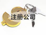 銀行開戶是北京公司注冊過程中必不可少的一個環節,開啟流程一步一步去了解