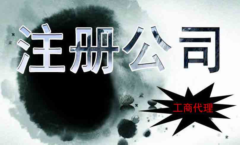 個人如何注冊境外公司？