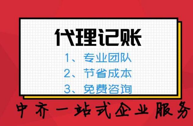 徐州代理記賬：企業尋求代賬服務，代賬流程如何？「深圳公司代理記賬公司」