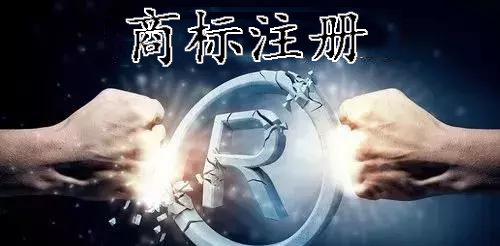 商標注冊