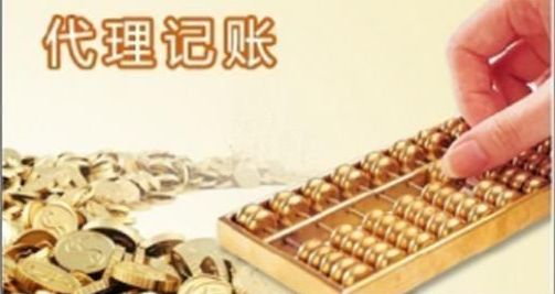 代理記賬報稅的流程有哪些環節