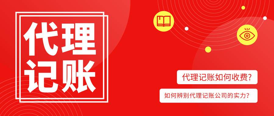 代理記賬,代理記賬公司