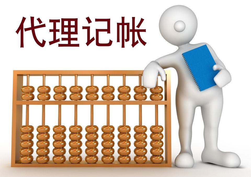 北京代理記賬,代理記賬公司