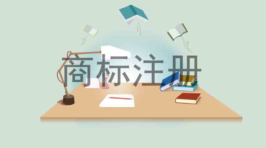 商標注冊可不是說任何一個人按照流程走下去就可以完成的 商標注冊代理到底干了什么