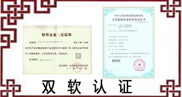雙軟認(rèn)證,雙軟認(rèn)證條件