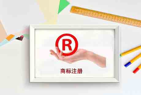 「商標注冊費都是一次性的」商標注冊一定要找正規(guī)代理 否則讓你追悔莫及