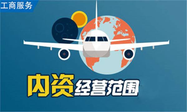 公司注冊經營范圍
