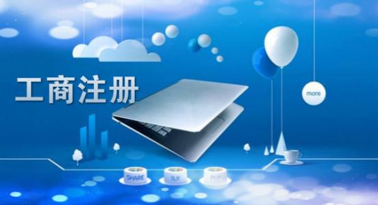 北京公司注冊,北京公司注冊流程,北京代辦注冊公司