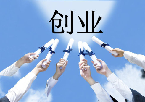 公司注冊的類型有很多種 同類型的公司面臨的稅收政策也是有所區別「貴州公司注冊資本條件」