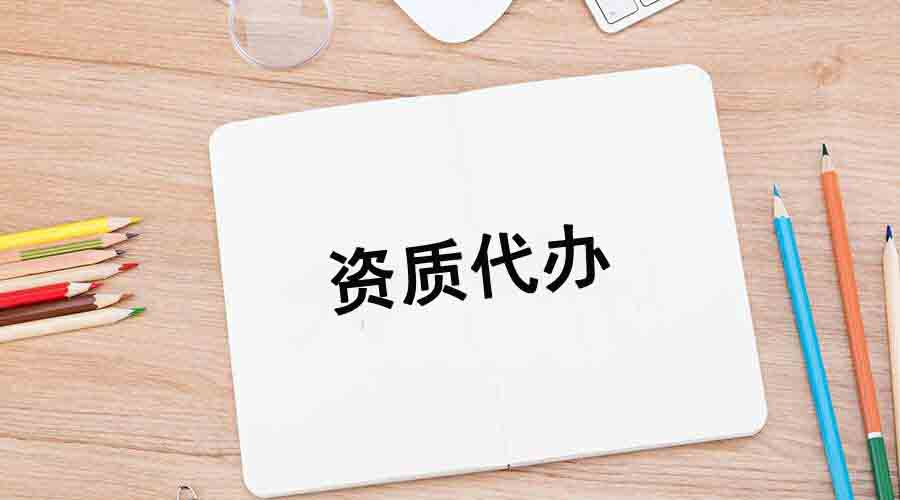 建筑業(yè)企業(yè)資質(zhì)證書,建筑業(yè)企業(yè)資質(zhì)證書代辦