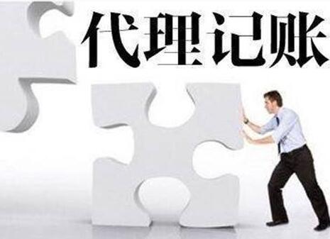 泉州代理記賬多少錢？收費標準如何？「怎樣開設一家代理記賬公司」