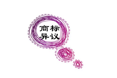 商標異議申請也是需要有很強的專業知識