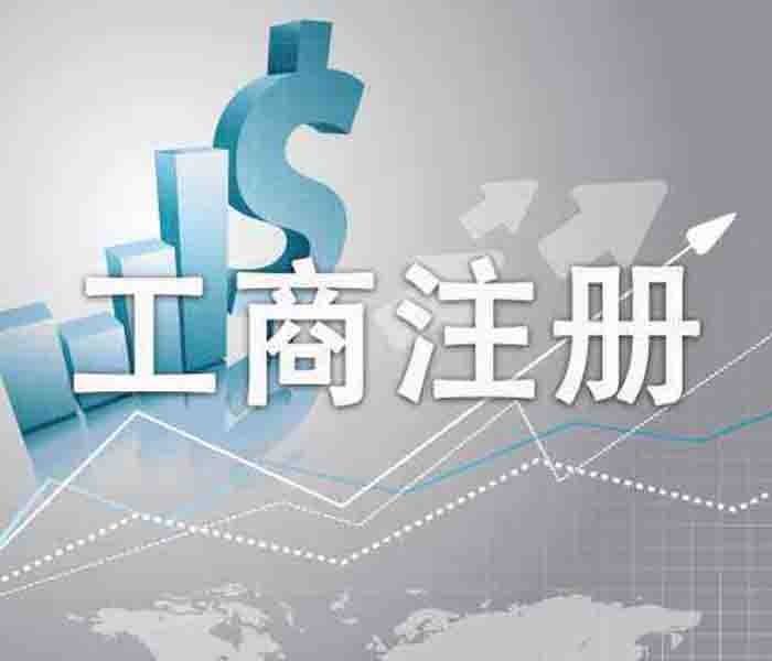 北京公司注冊,代理注冊公司,臭豆腐商標