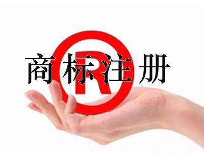 商標(biāo)具有顯著性,商標(biāo)注冊(cè)申請(qǐng)不再被駁回「遼寧商標(biāo)注冊(cè)」