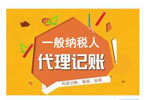 代理記賬,一般納稅人代理記賬,一般納稅人代理記賬所需材料