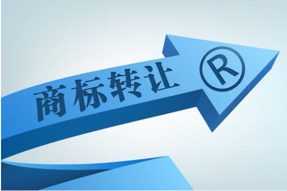 商標轉(zhuǎn)讓,商標轉(zhuǎn)讓流程
