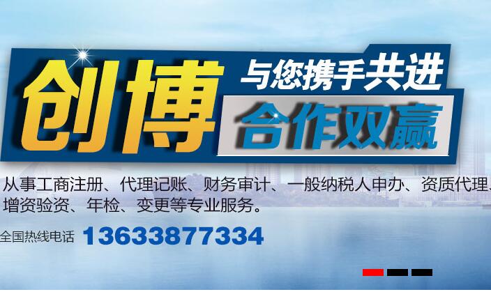 【洛陽創博】洛陽創博財務有限公司是一家專業從事工商注冊
