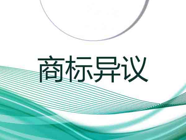 「商標異議申請」商標異議可以自己辦理嗎？