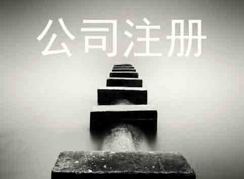 公司注冊,稅務常識