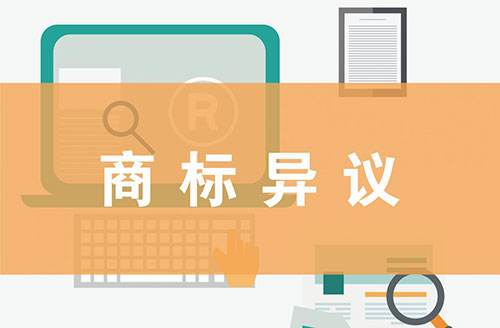 商標異議答辯