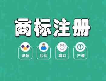商標(biāo)注冊,商標(biāo)駁回復(fù)審