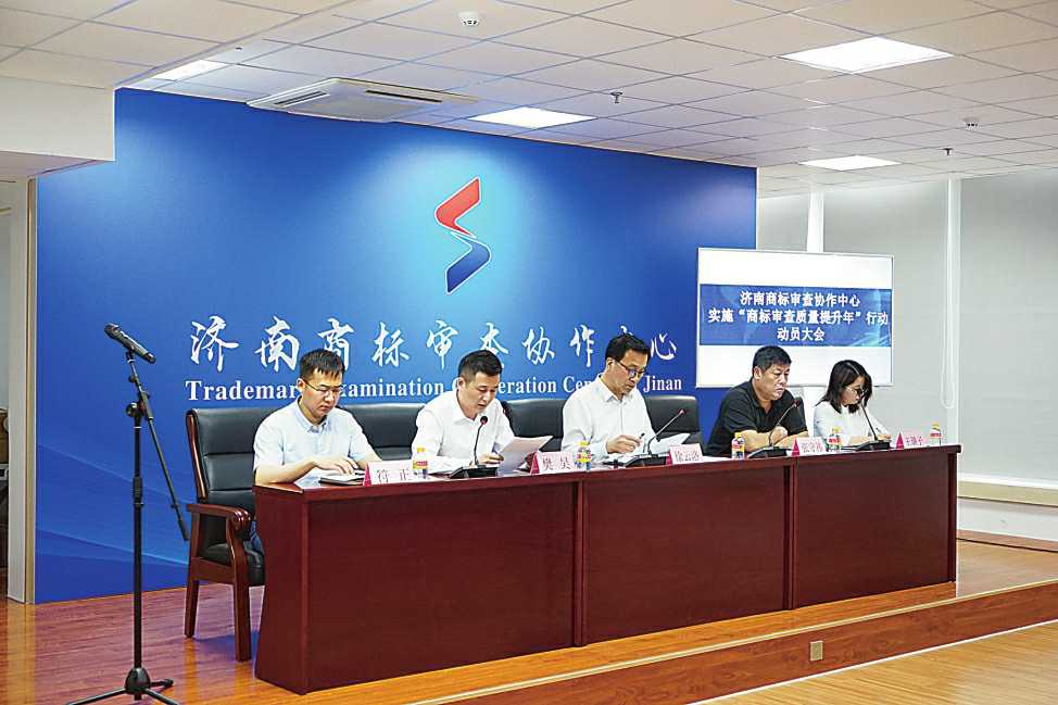 全面啟動“商標審查質量提升年”行動  濟南中心確定二十四項重點任務措施