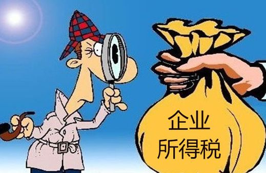 企業所得稅調增調減表