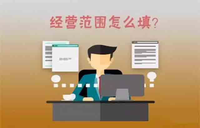 公司注冊,公司經營范圍