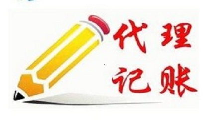 小規模代理記賬