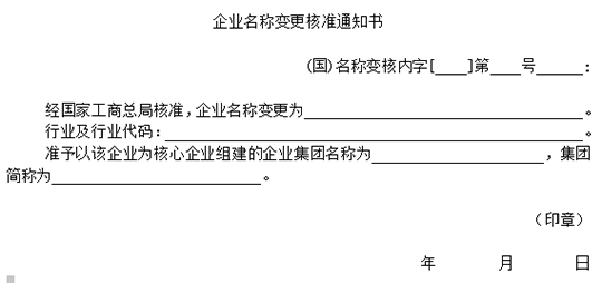 公司名稱變更證明范本