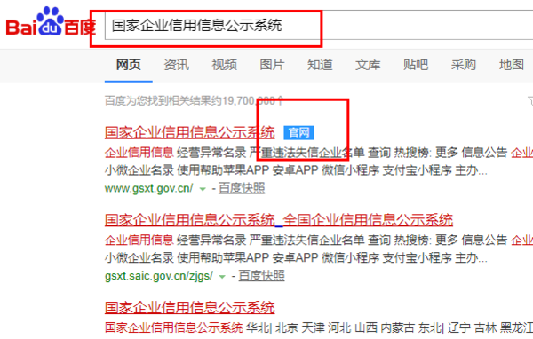 工商注冊網(wǎng)查詢方法