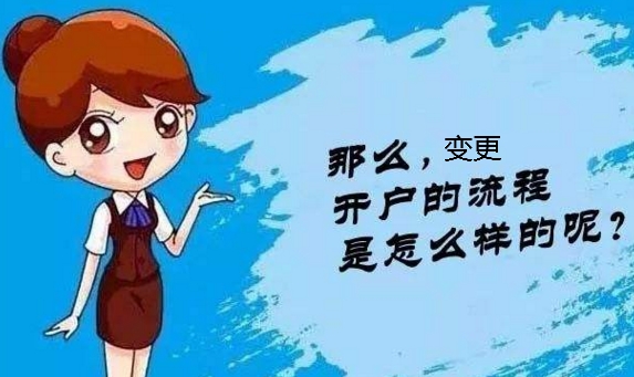 銀行變更法人怎么做