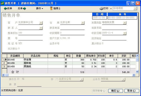 會計(jì)記賬軟件多少錢