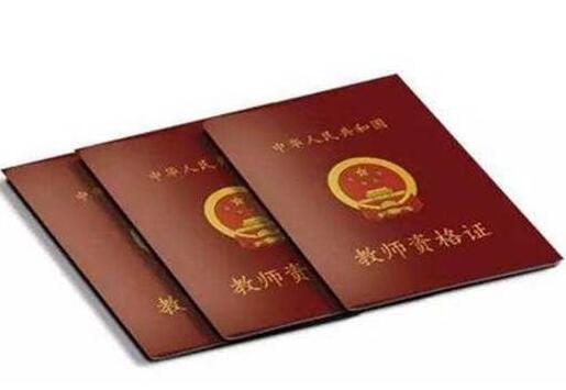 教育基礎(chǔ)綜合證書分幾等