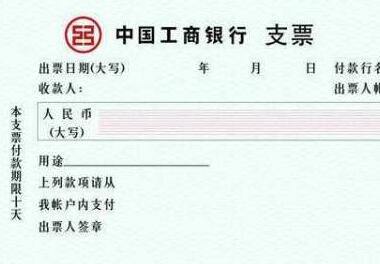 以支票支付的會計分錄