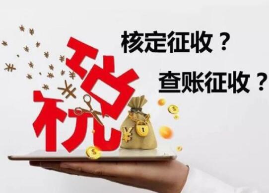 北京常見稅款征收方式具體包括哪些？稅款征收的方式主要有哪幾種